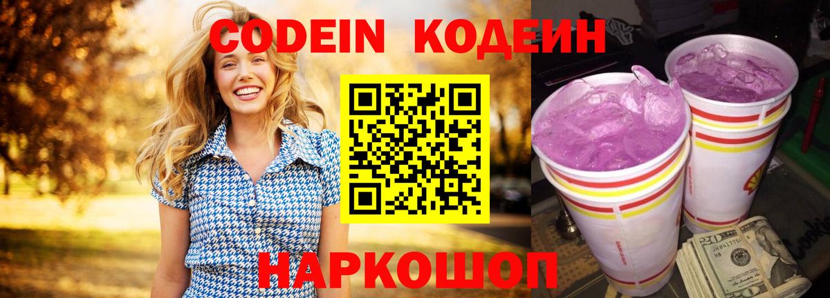 Истра  Codein Purple Drank  Вход с VPN  Codein напиток Lean (лин) 