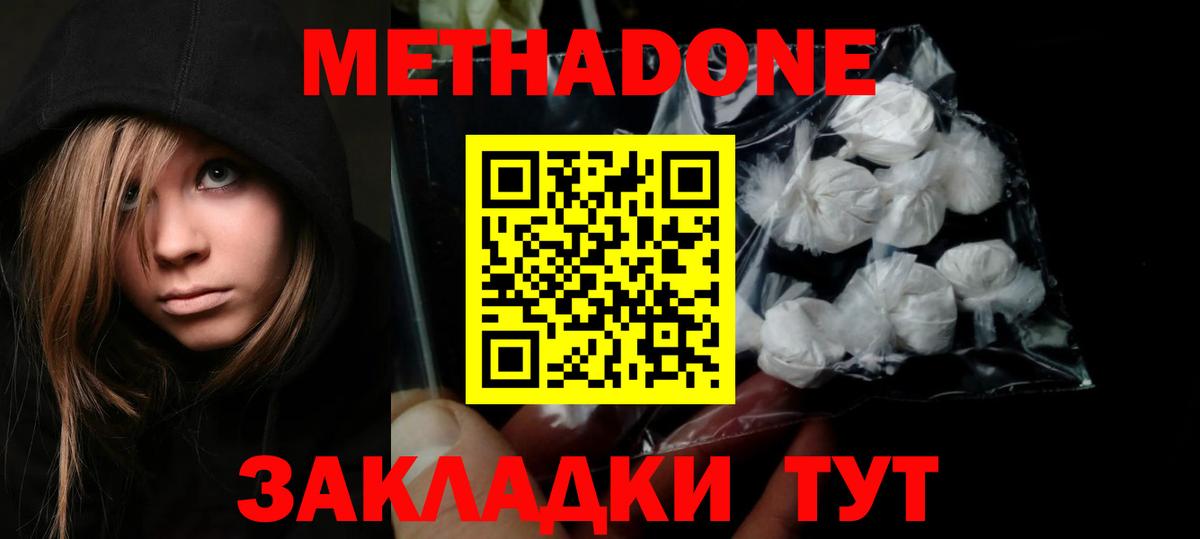 МЕТАДОН белоснежный  Вход с VPN  Метадон VHQ  Истра 