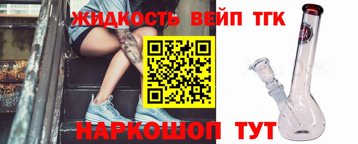 Дистиллят ТГК жижа  Вход с VPN  Истра  ТГК концентрат 