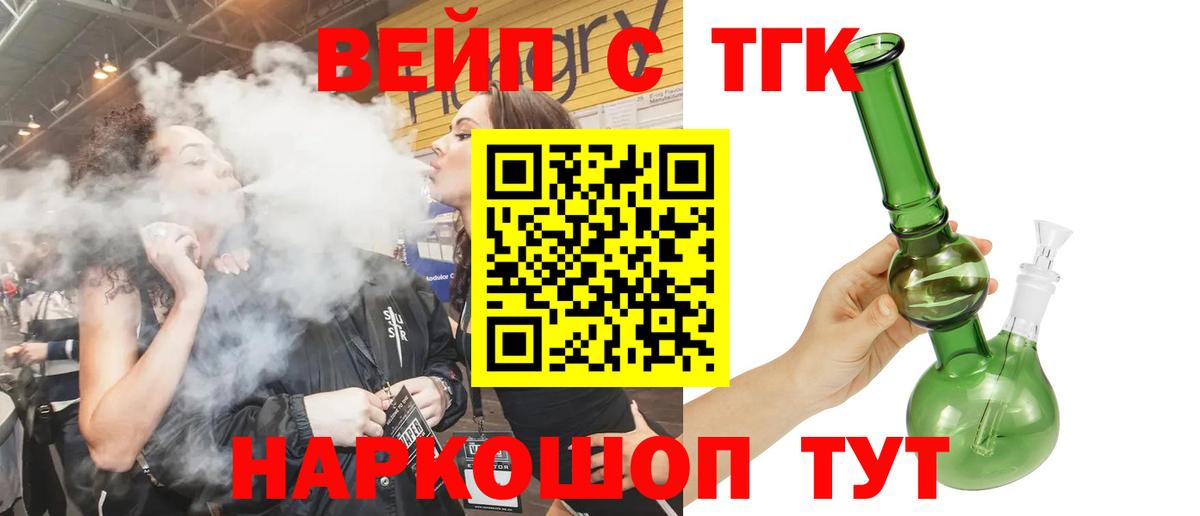 Дистиллят ТГК вейп с тгк Истра